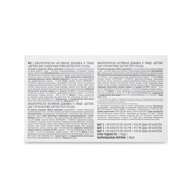 Кейс Detox Step 1–3 PLUS — формулы мягкого очищения — изображение 3