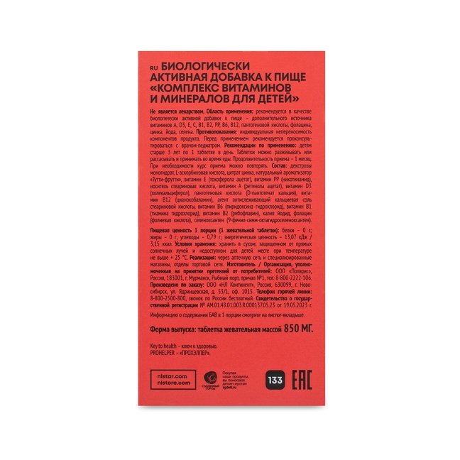 PROHELPER — ПРОХЕЛПЕР, мультивитаминный комплекс — изображение 3